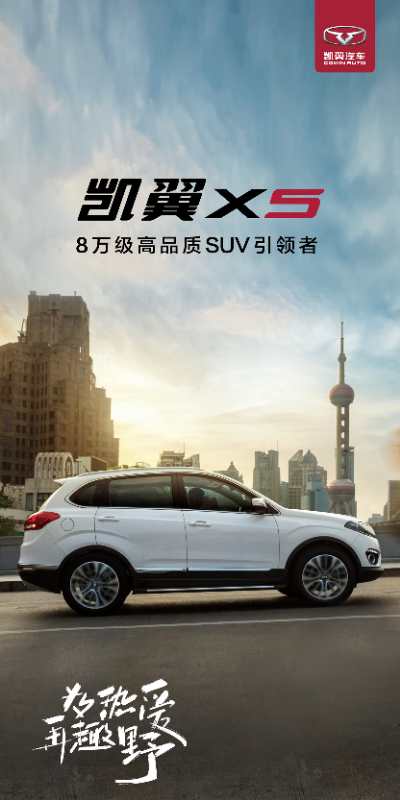 凱翼X5